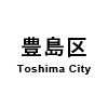 Toshima city ja